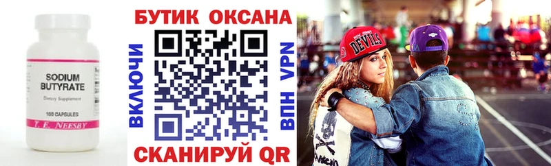 Купить где Партизанск БУТИРАТ GHB